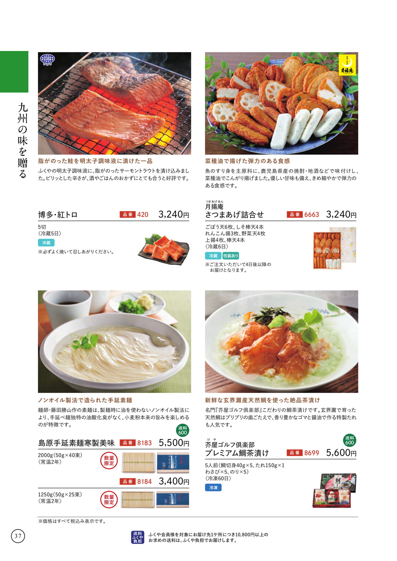 九州の味を贈る~魚