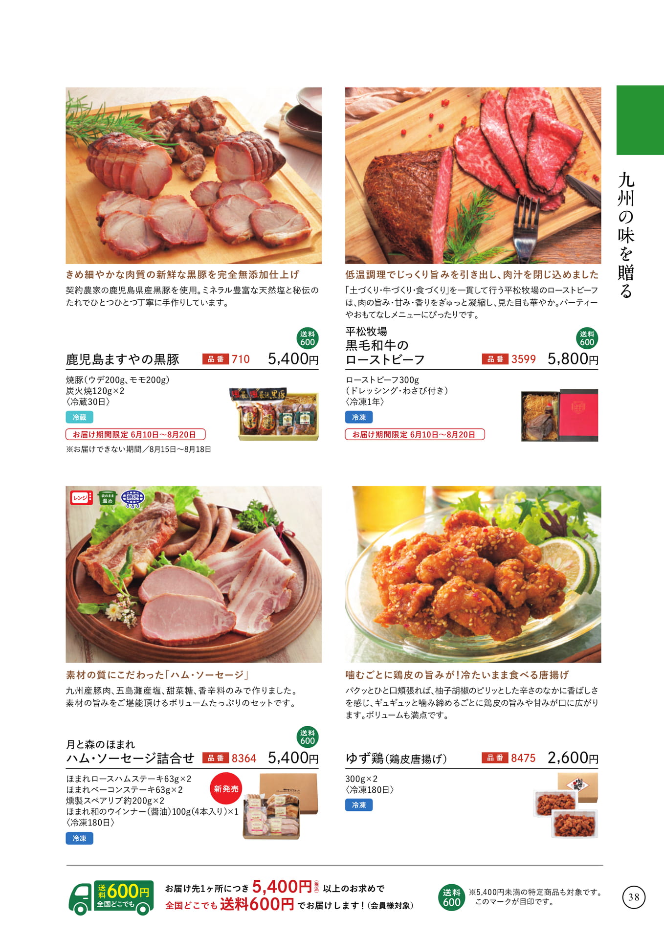 九州の味を贈る~ステーキ・ハム