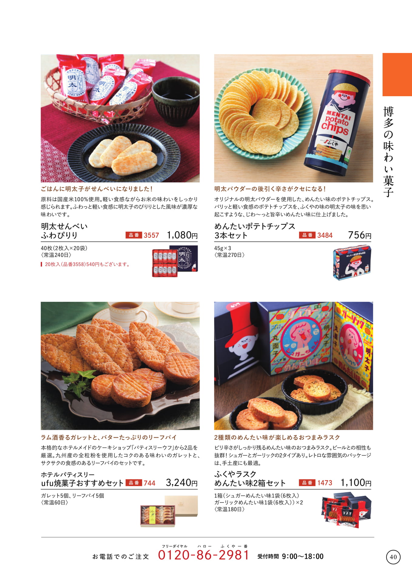 博多の味わい菓子