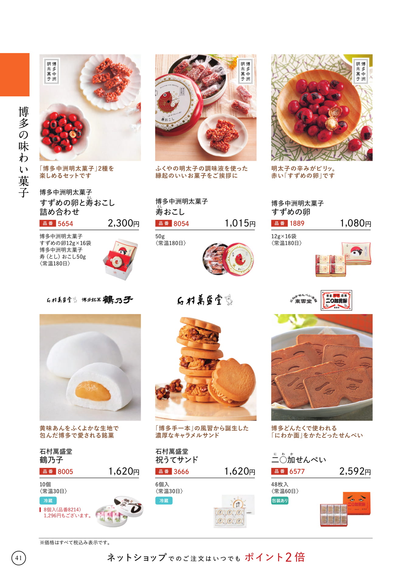 博多の味わい菓子