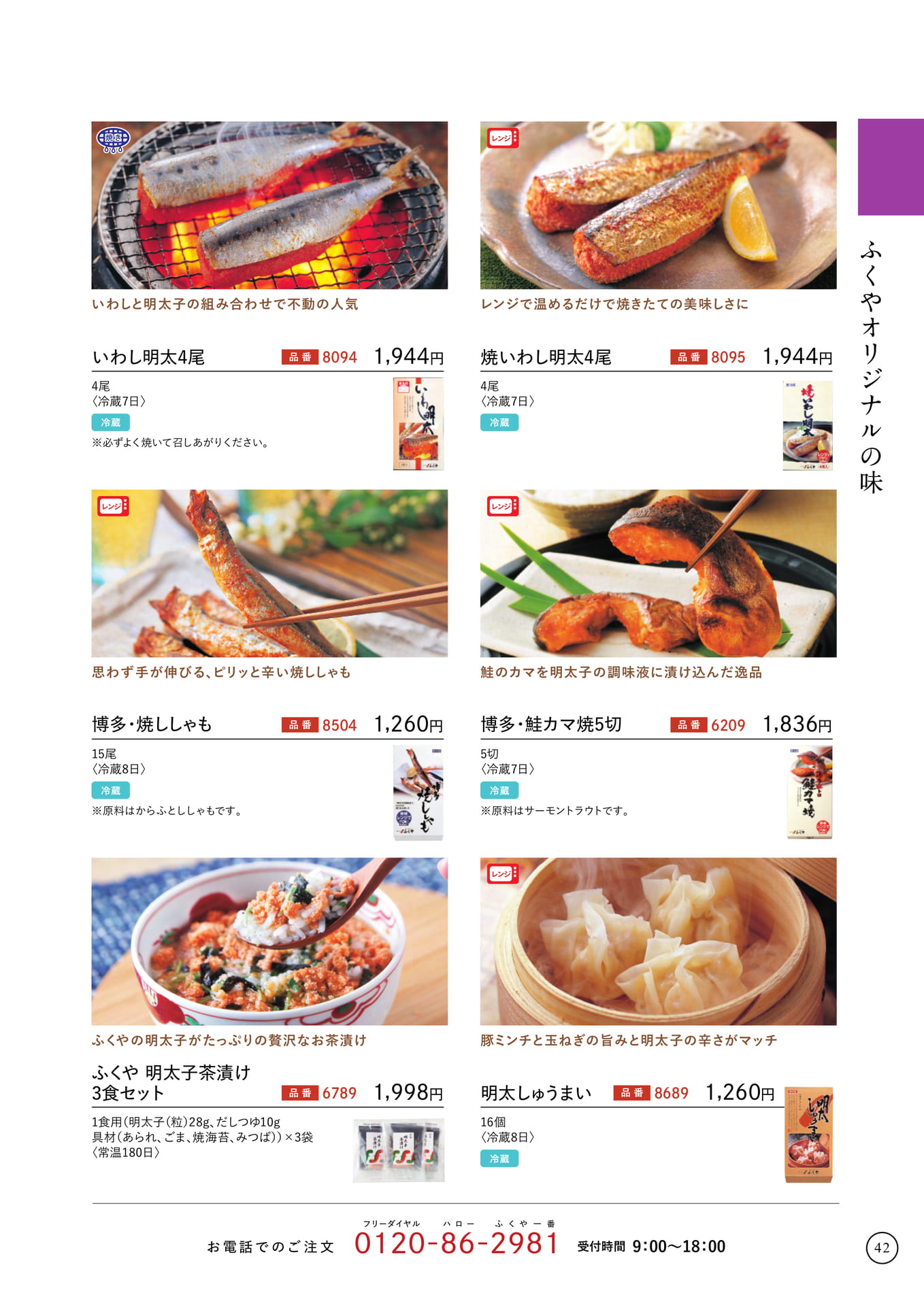 ふくやオリジナルの味