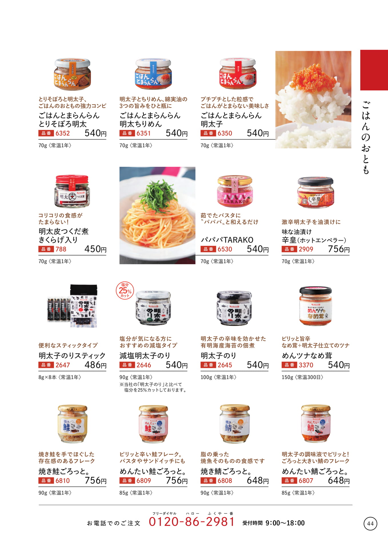 ごはんのおとも