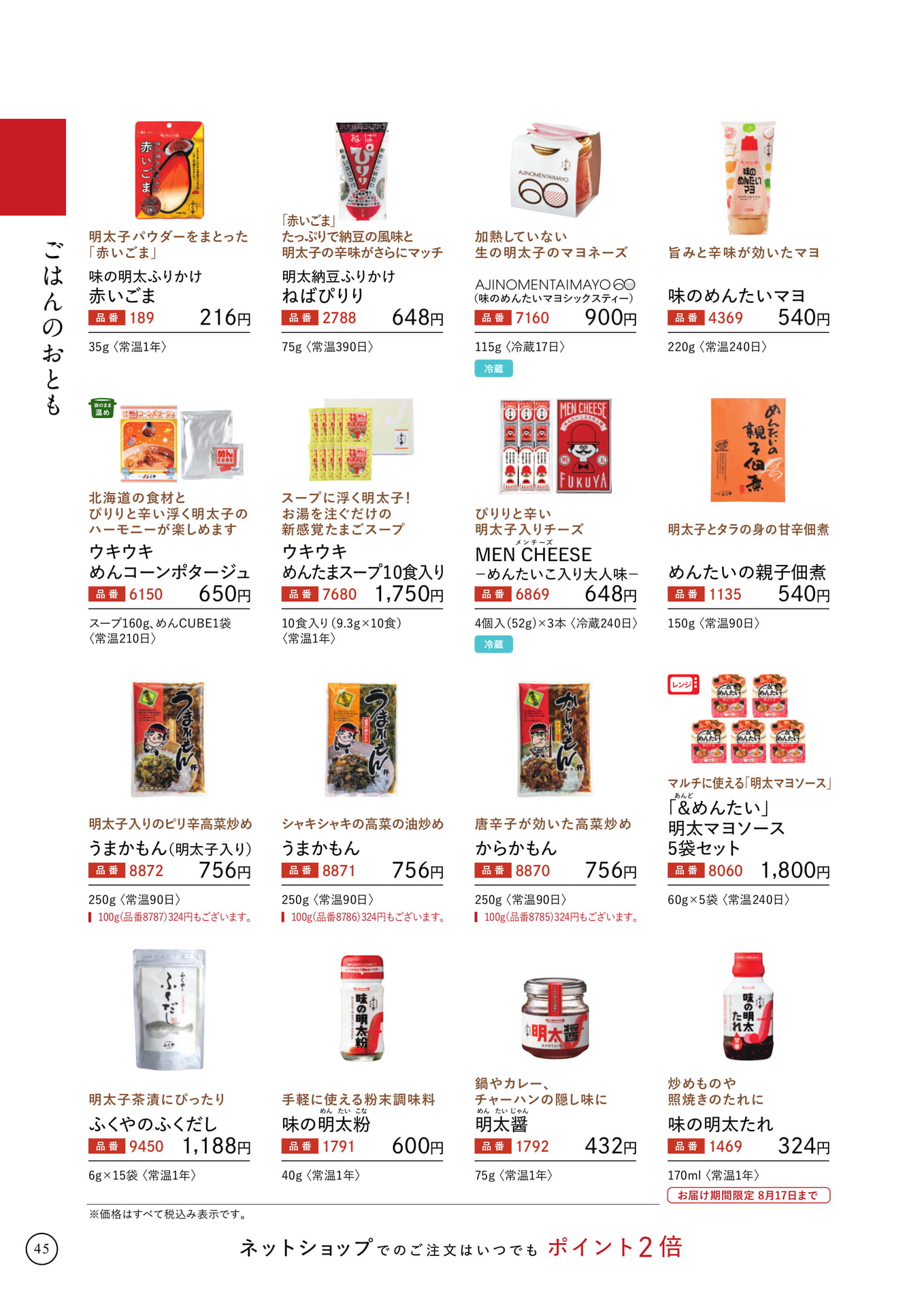 ごはんのおとも