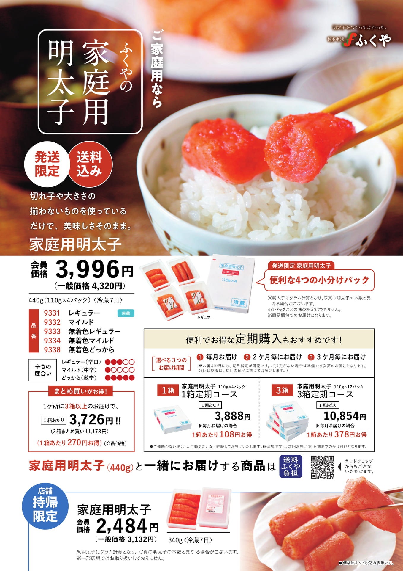 家庭用明太子
