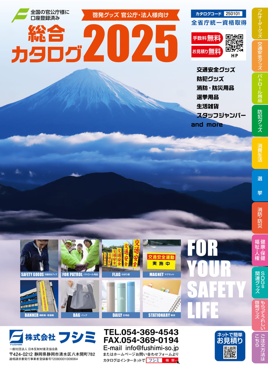 総合カタログ2025 | ebook5