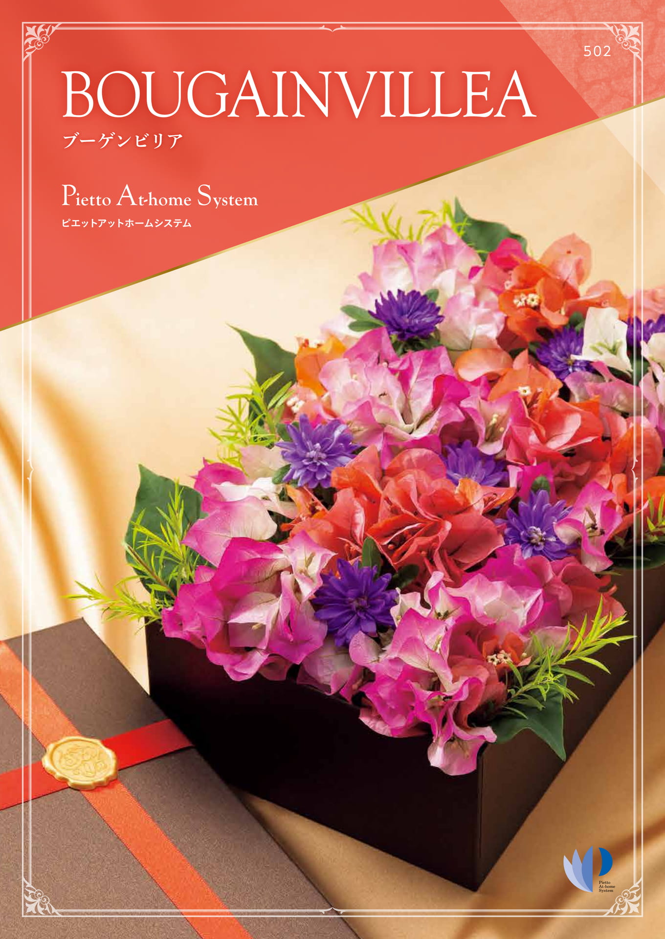 2025年版ブーゲンビリア（P） | ebook5