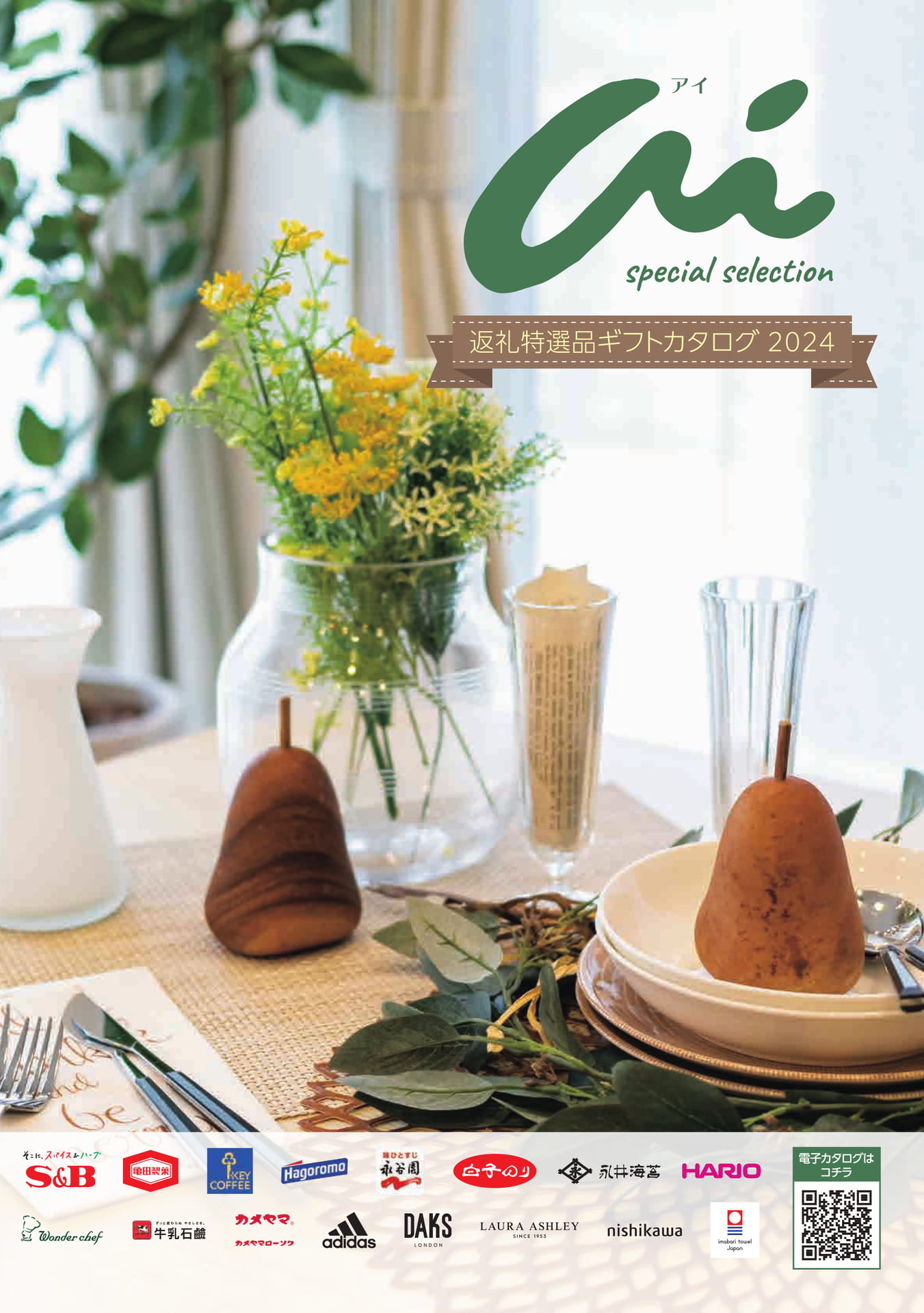 Ａiページ 2024年版aiカタログ | ebook5