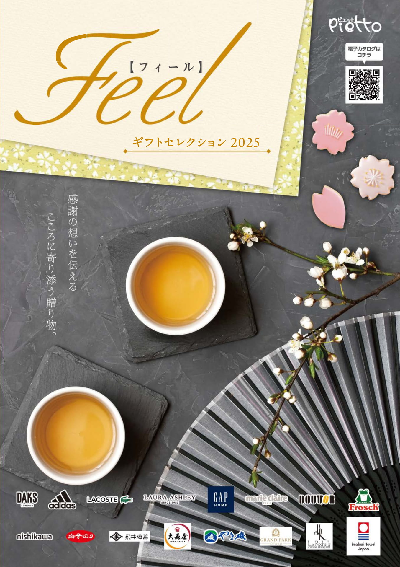 2025年FEELカタログ | ebook5
