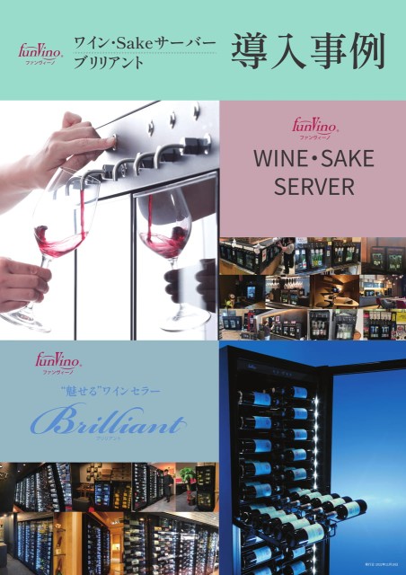 funvino_jirei_server