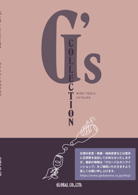 G's COLLECTION ワインツールカタログ (2025.10発行）