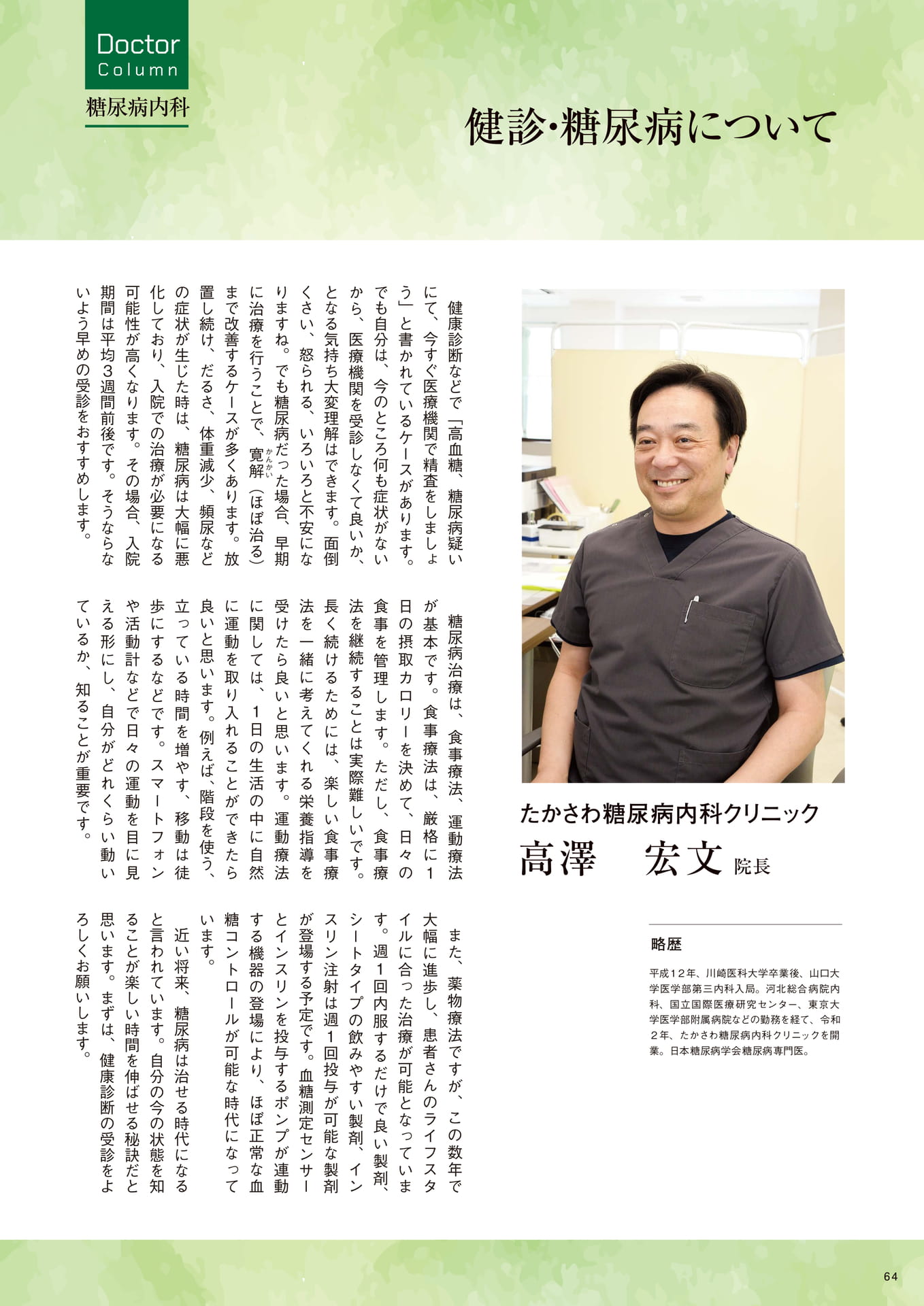 Page 64