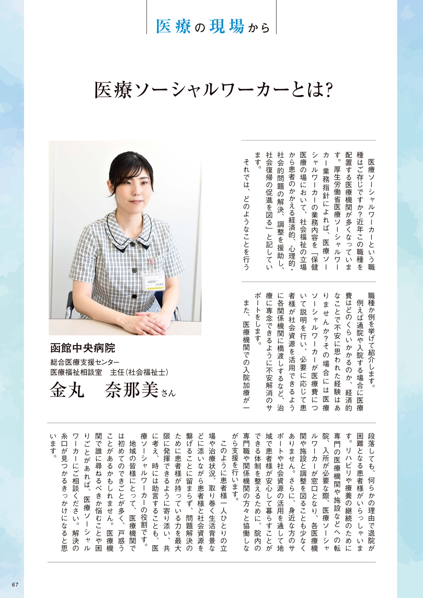 Page 67