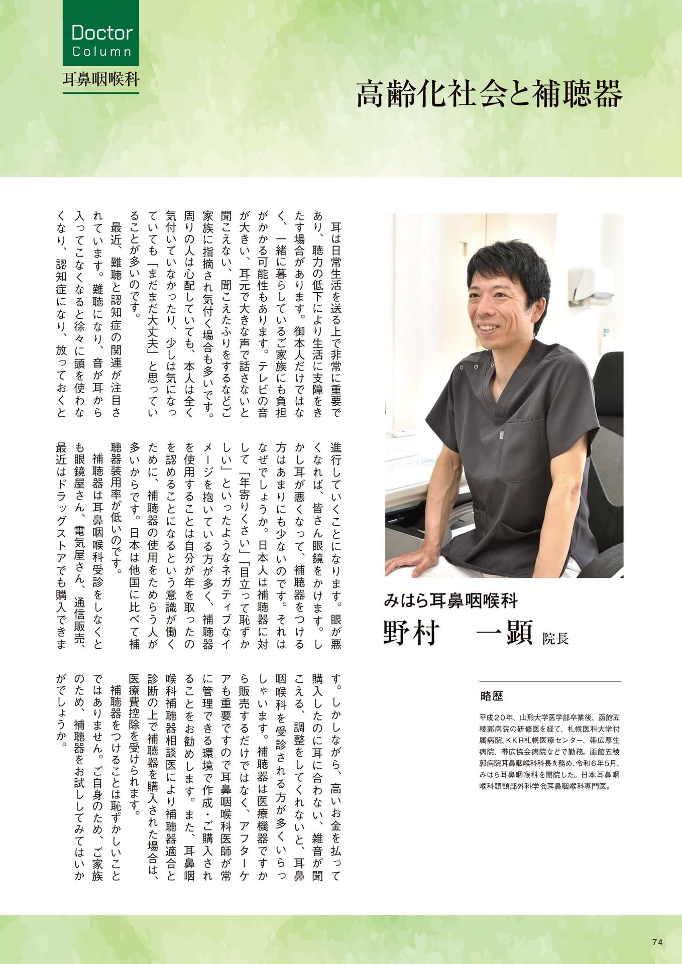 Page 74