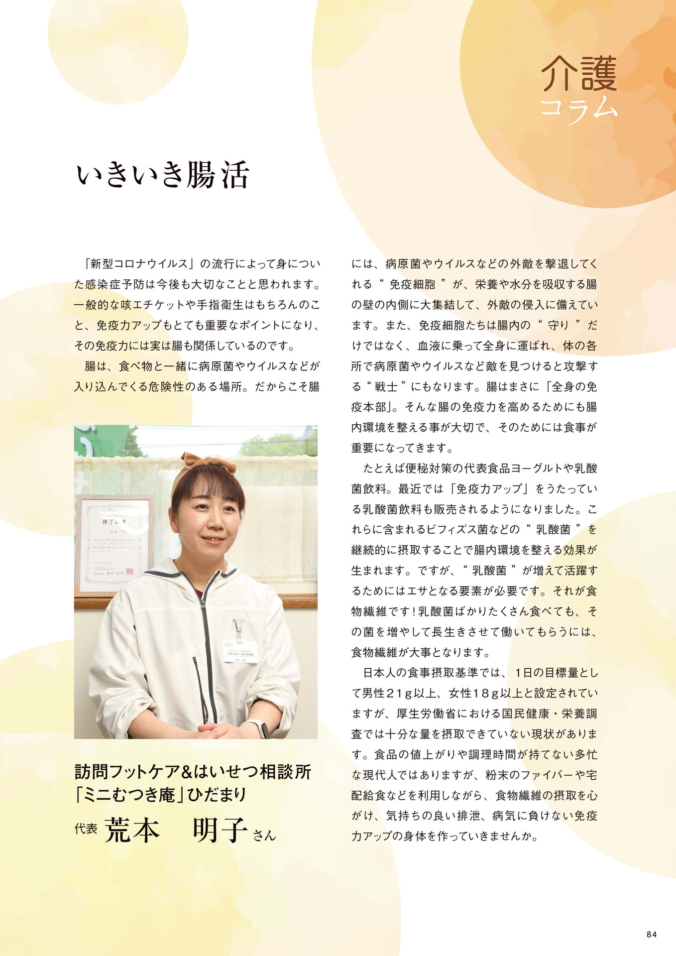 Page 84