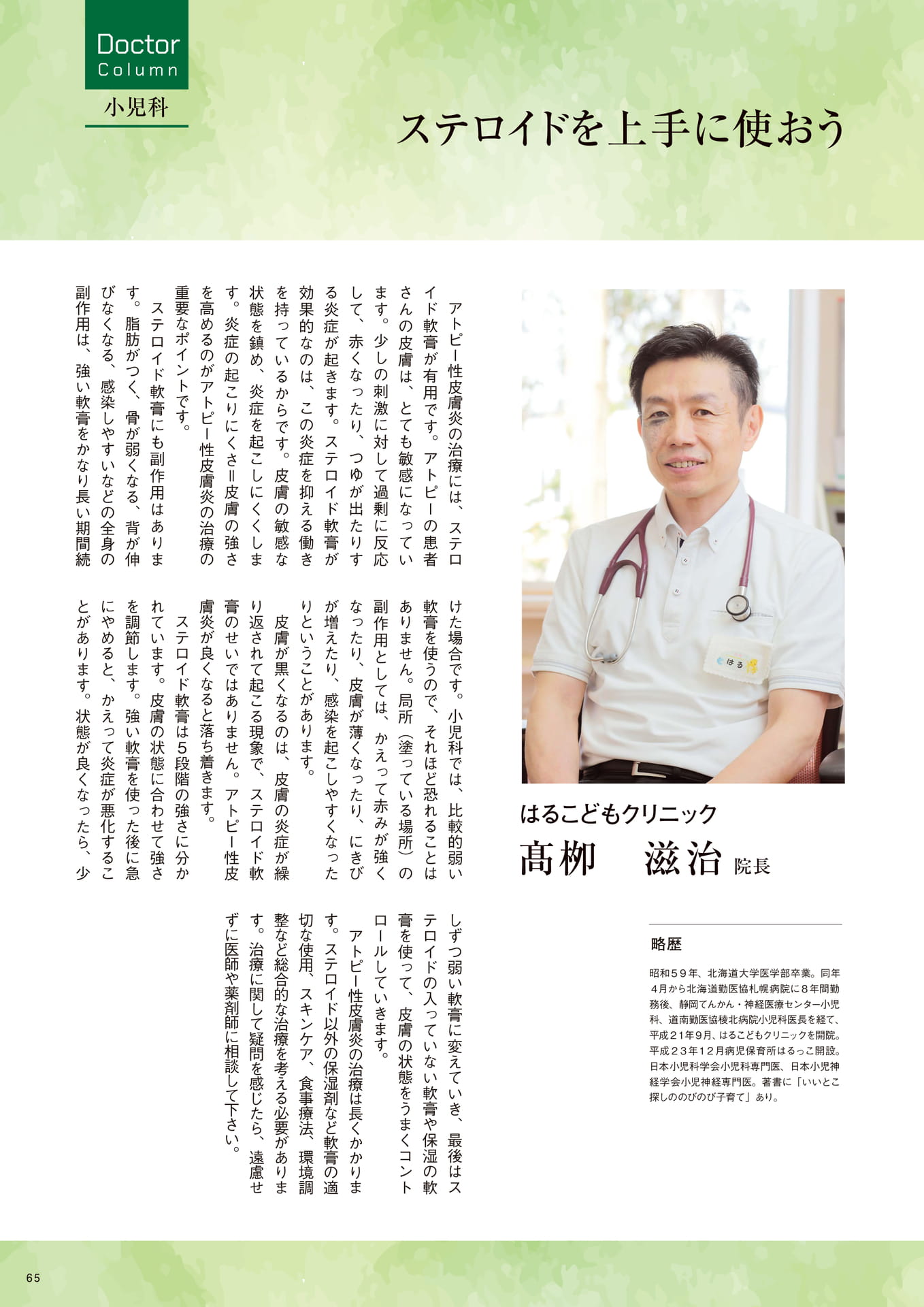 Page 65