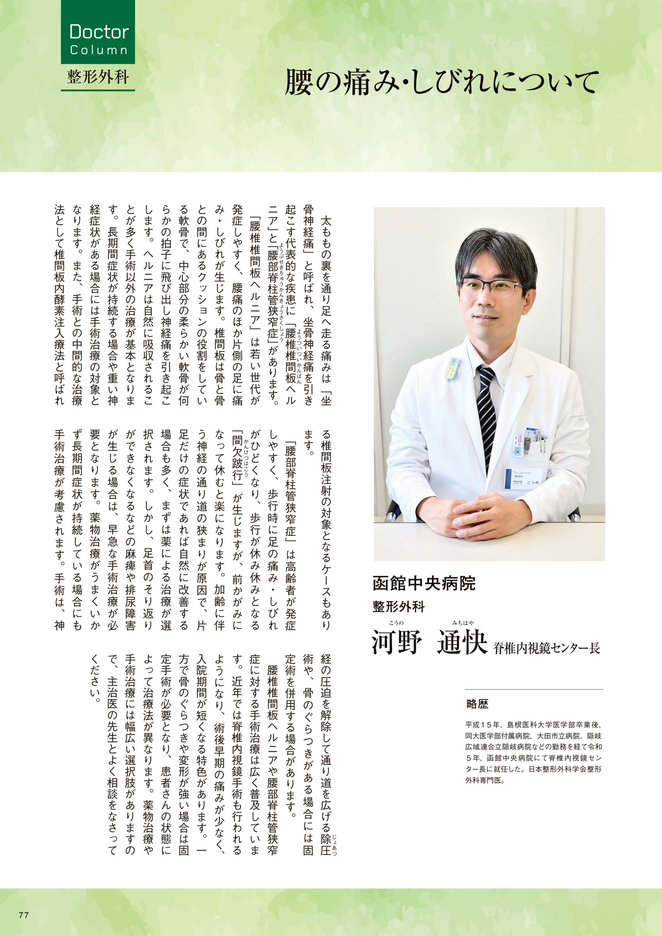 Page 77