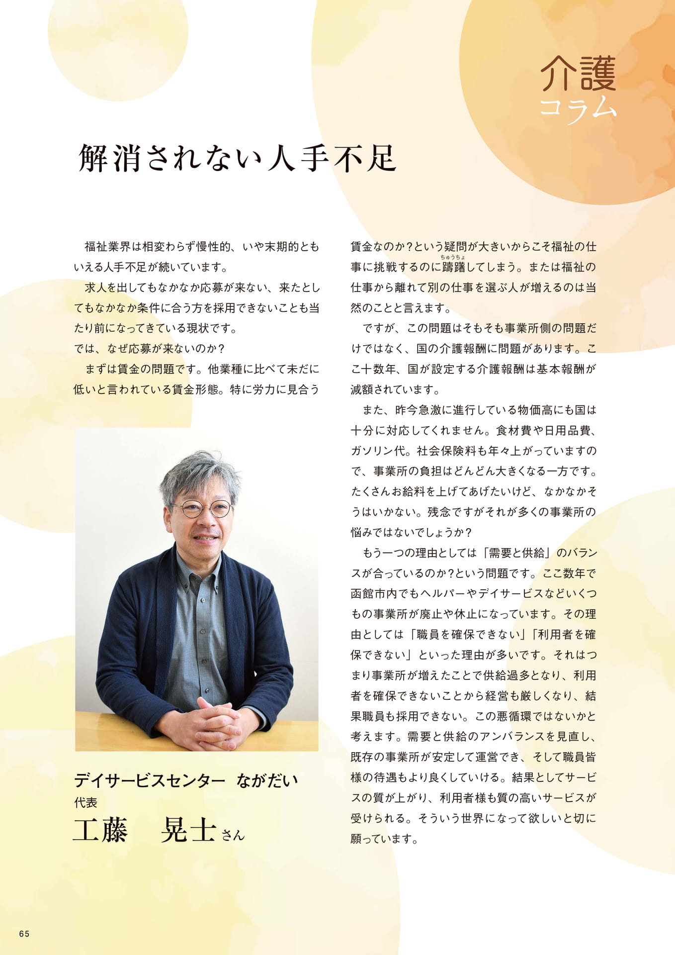 Page 65
