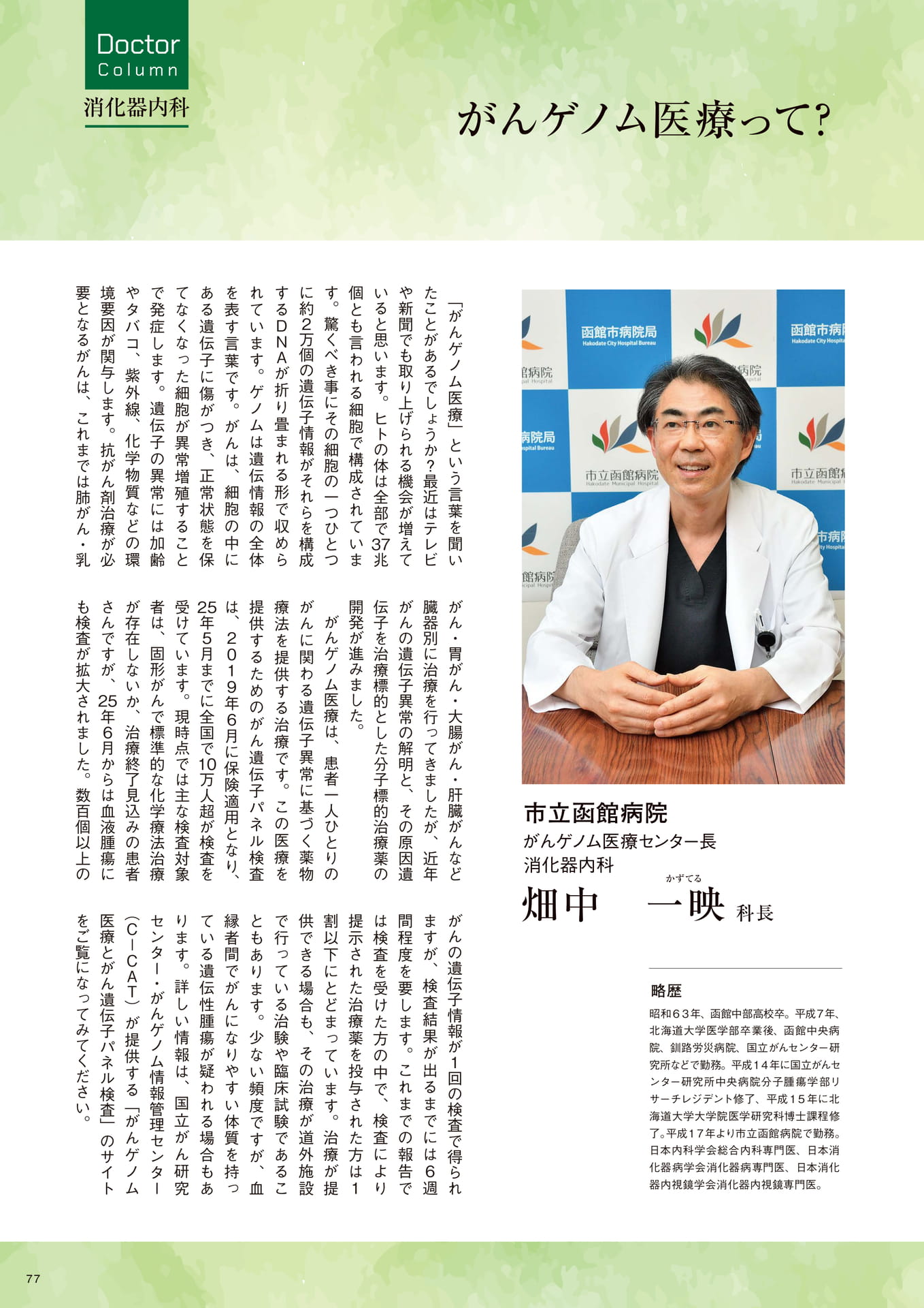 Page 77