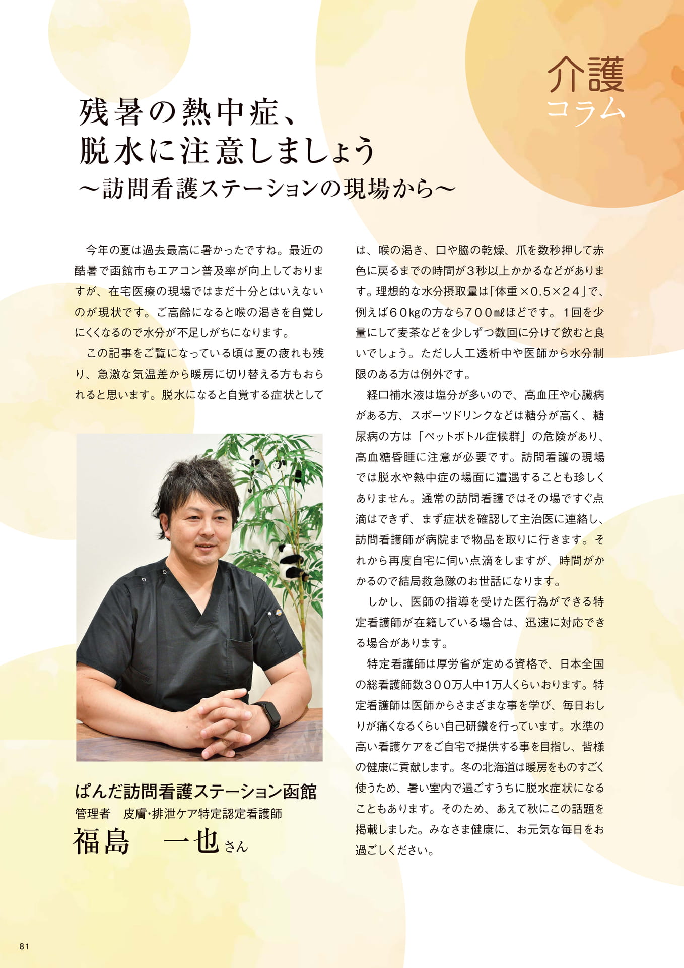 Page 81