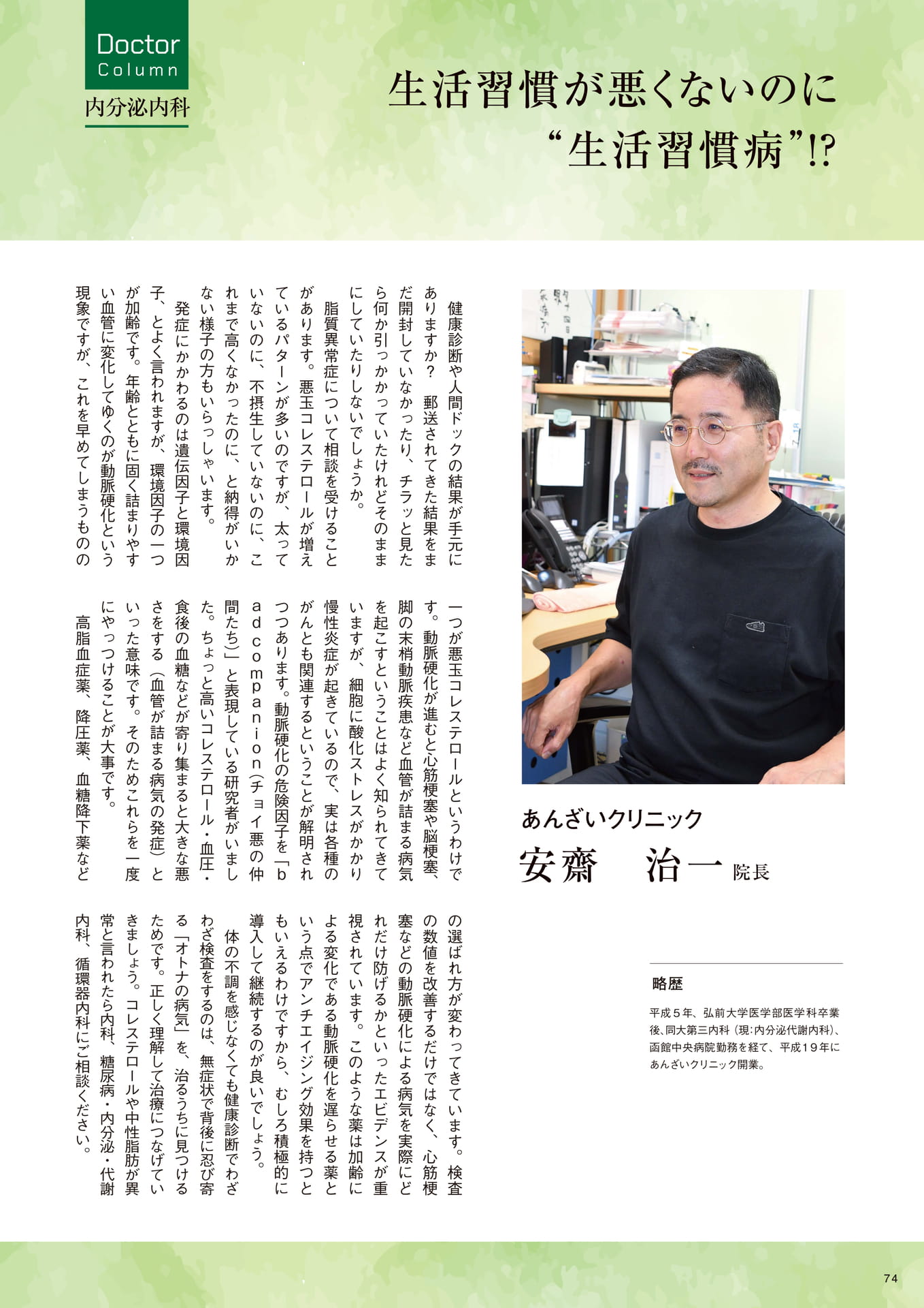 Page 74