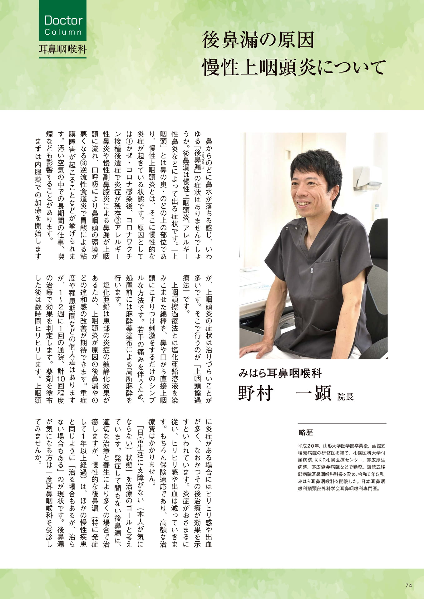 Page 74