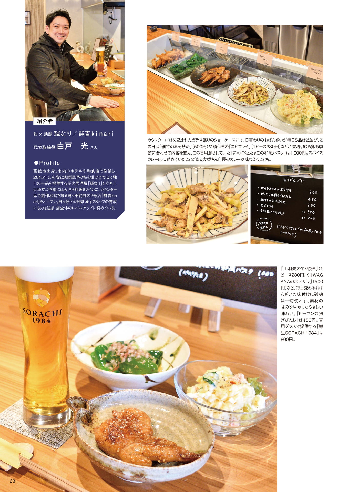 Page 23
