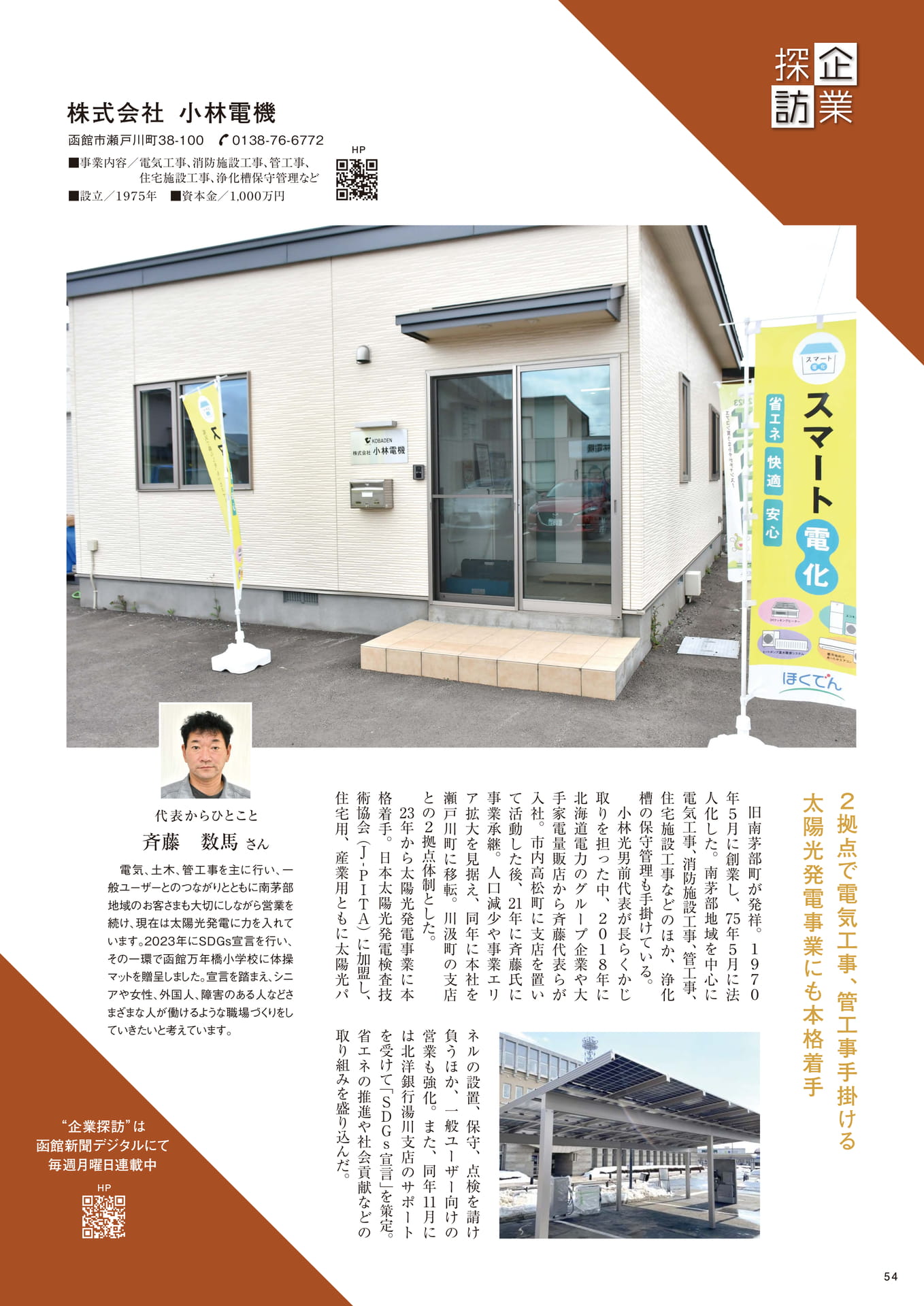 Page 54