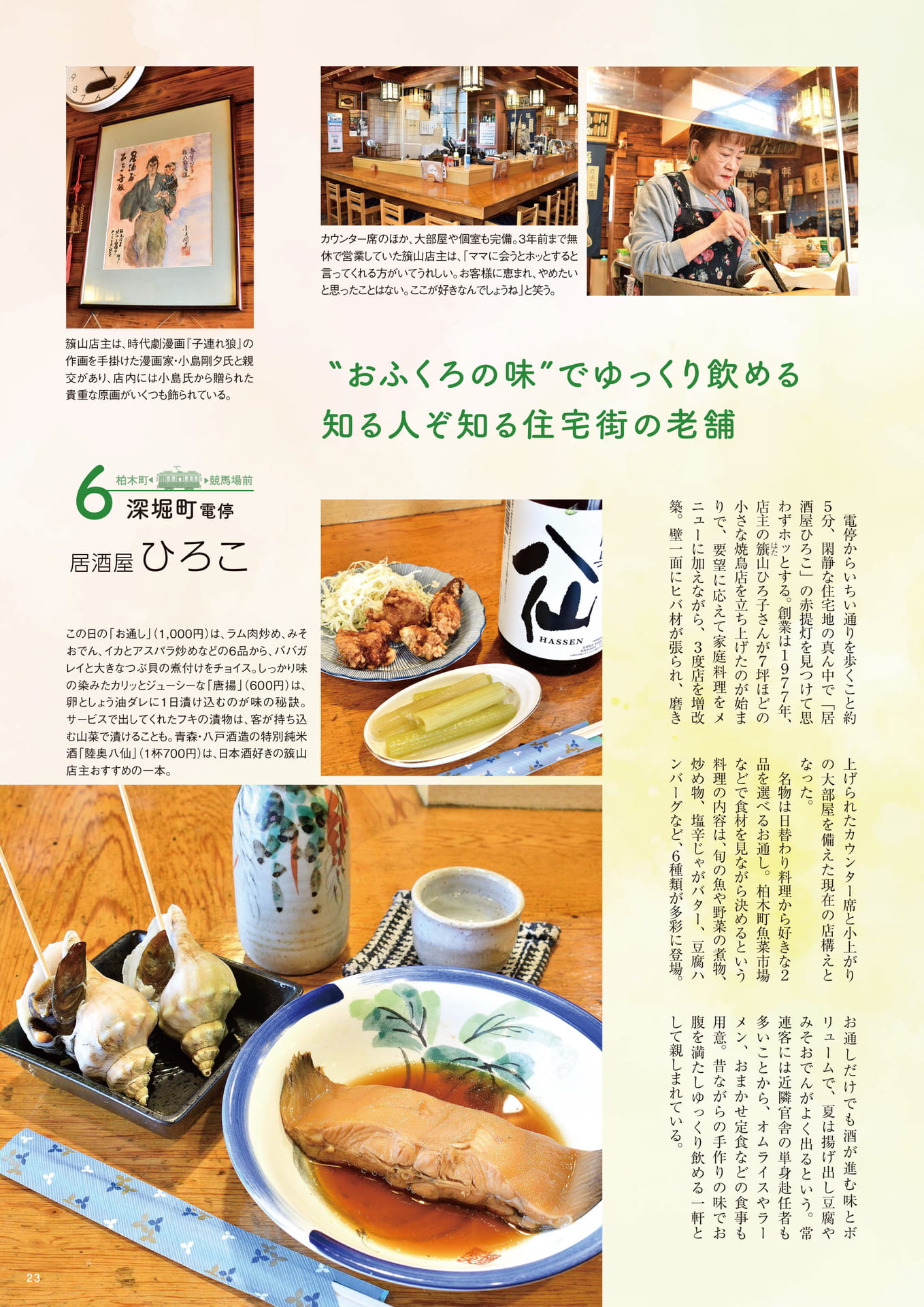 Page 23