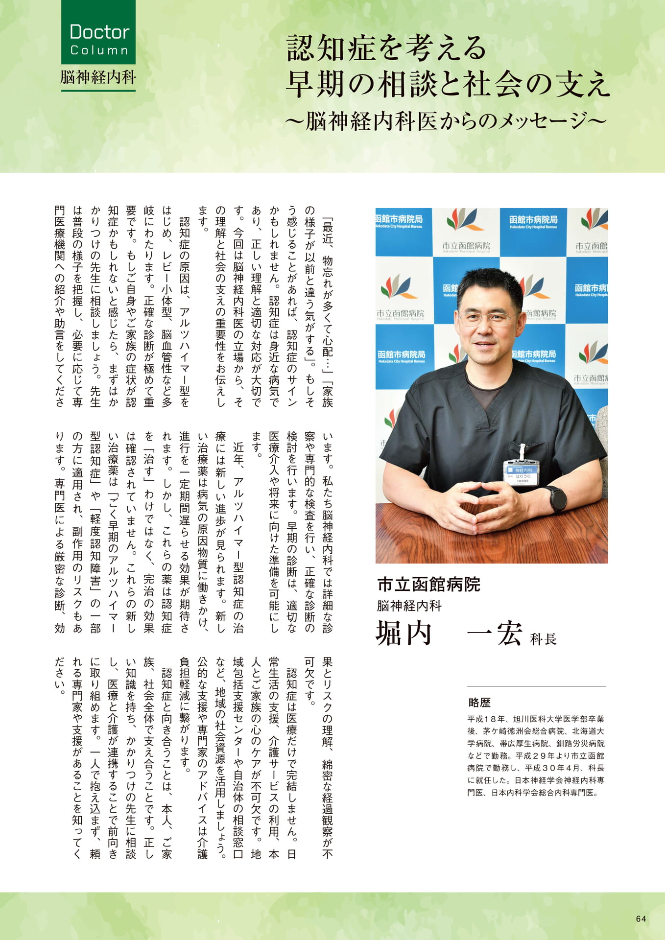 Page 64
