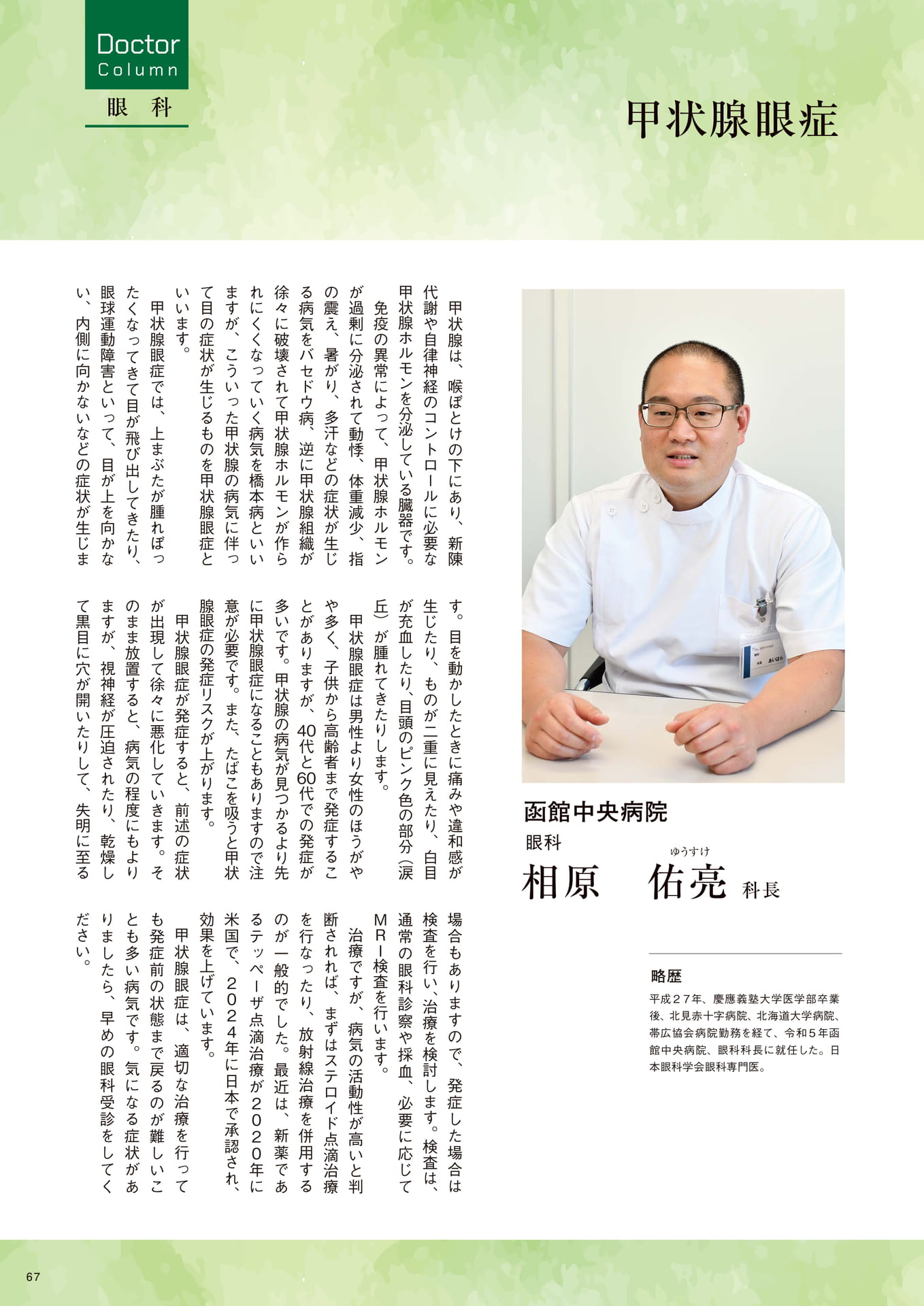 Page 67