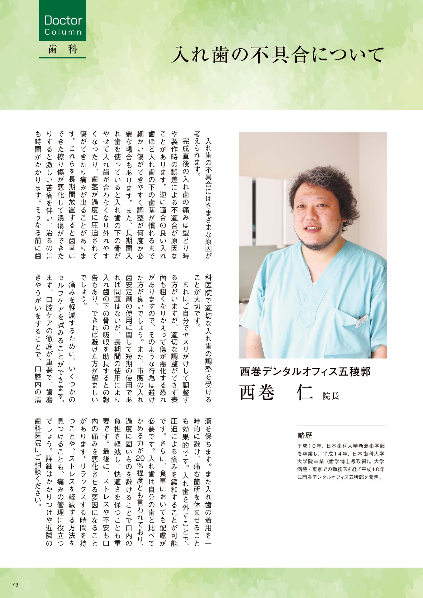 Page 73