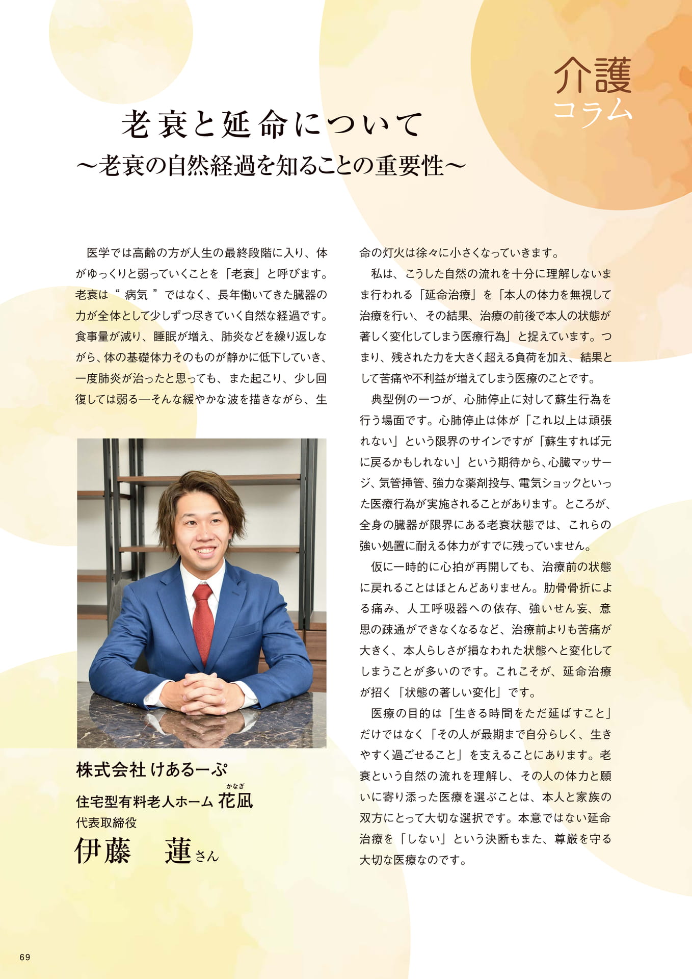 Page 69