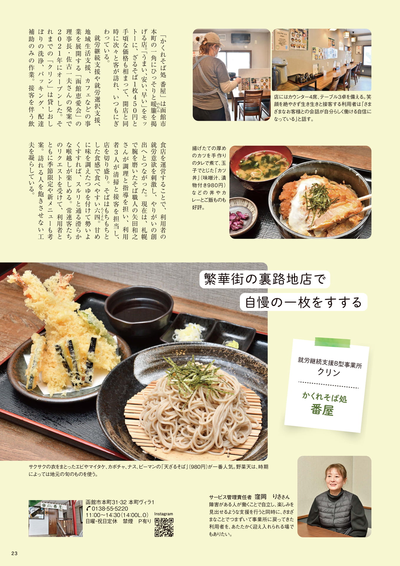 Page 23