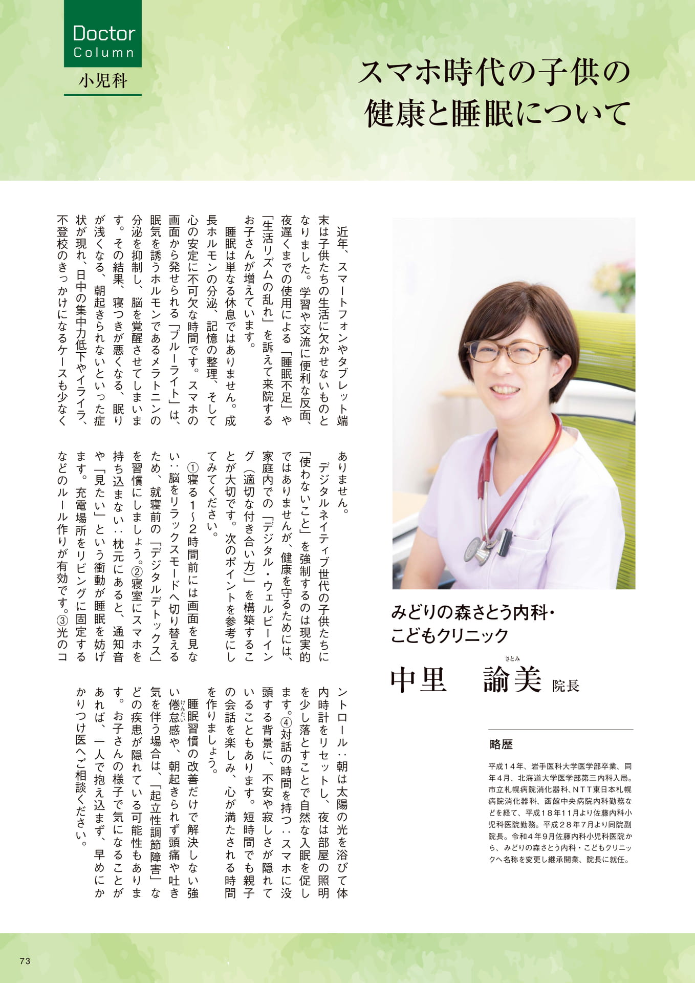 Page 73