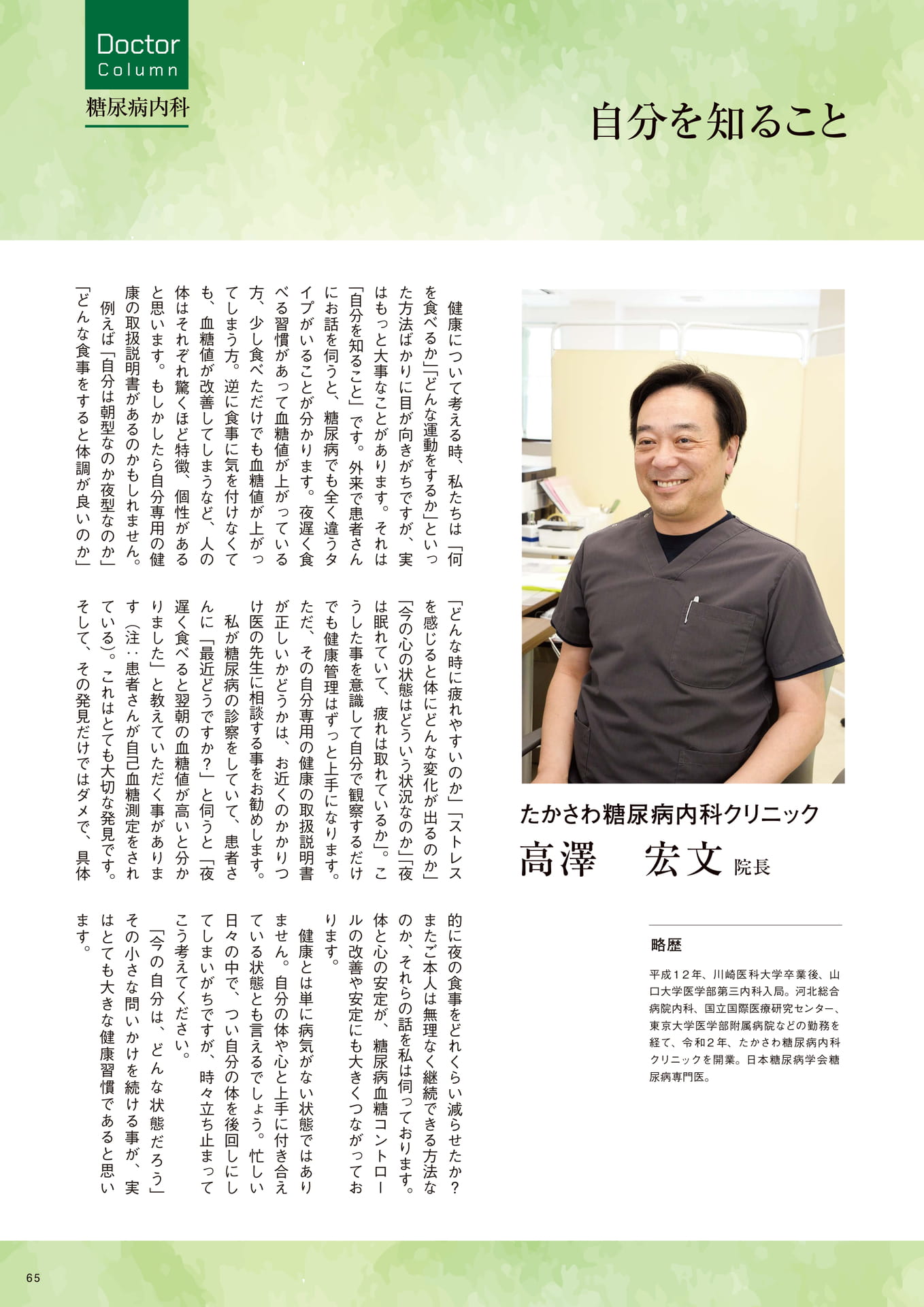 Page 65