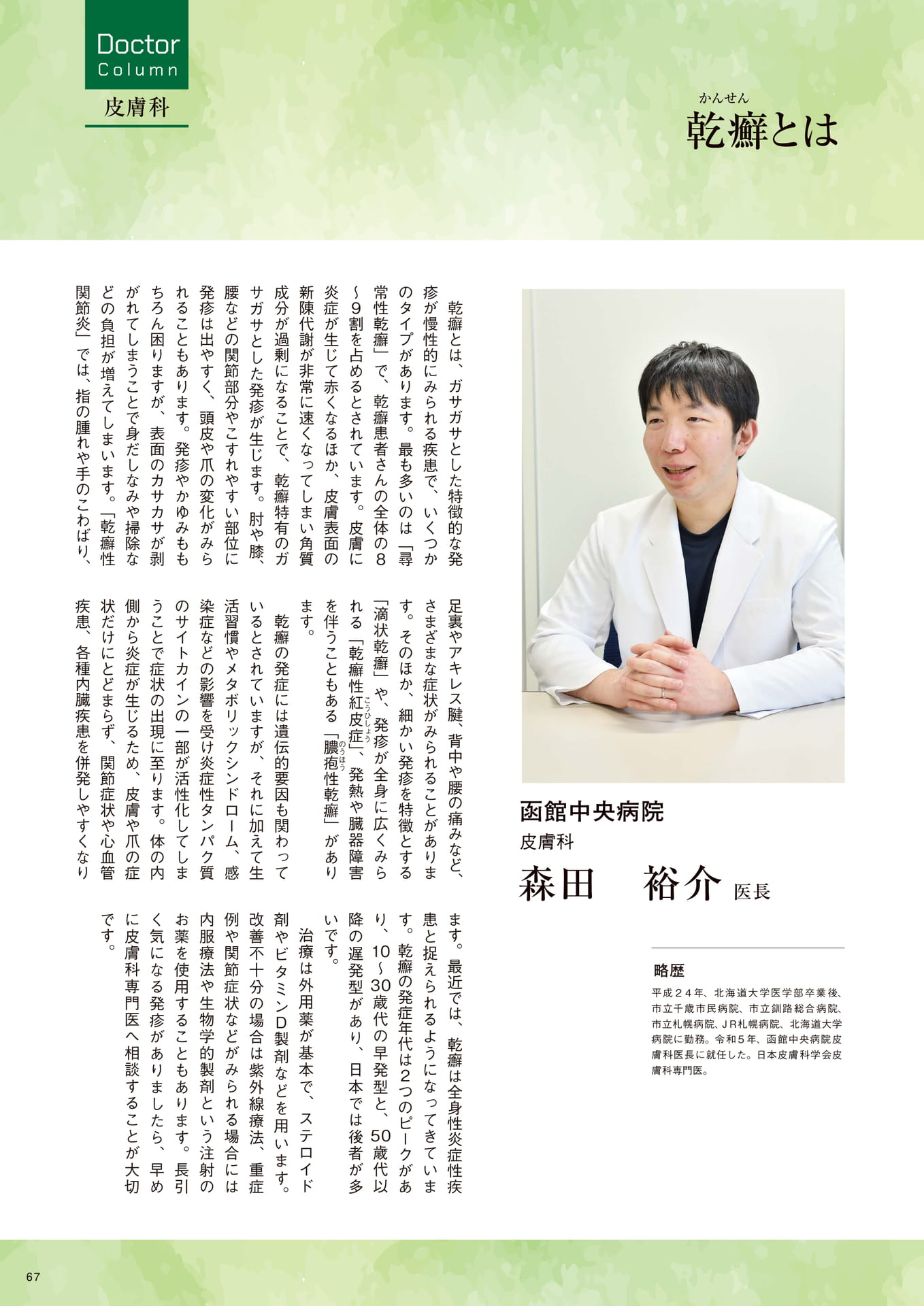 Page 67