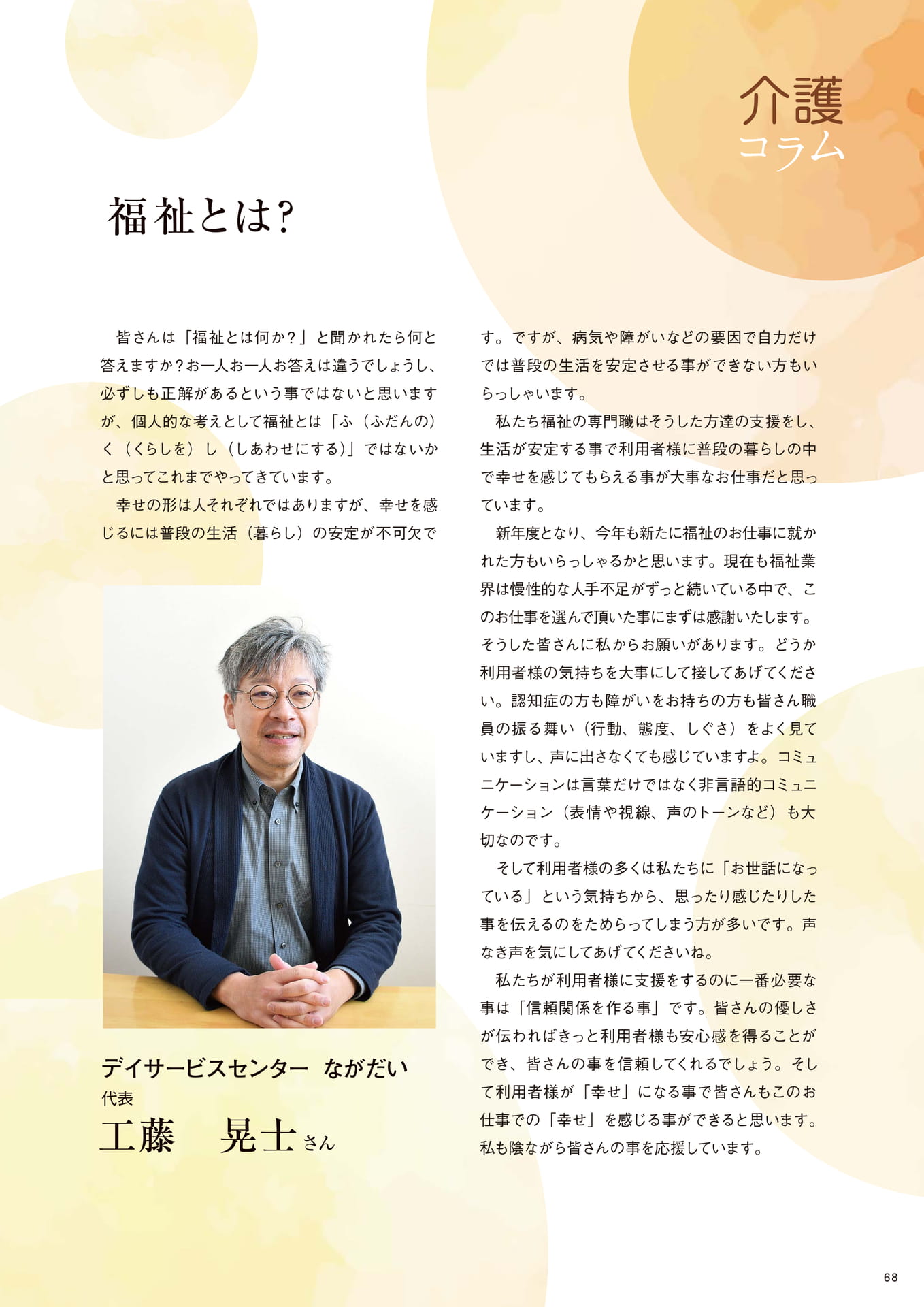 Page 68