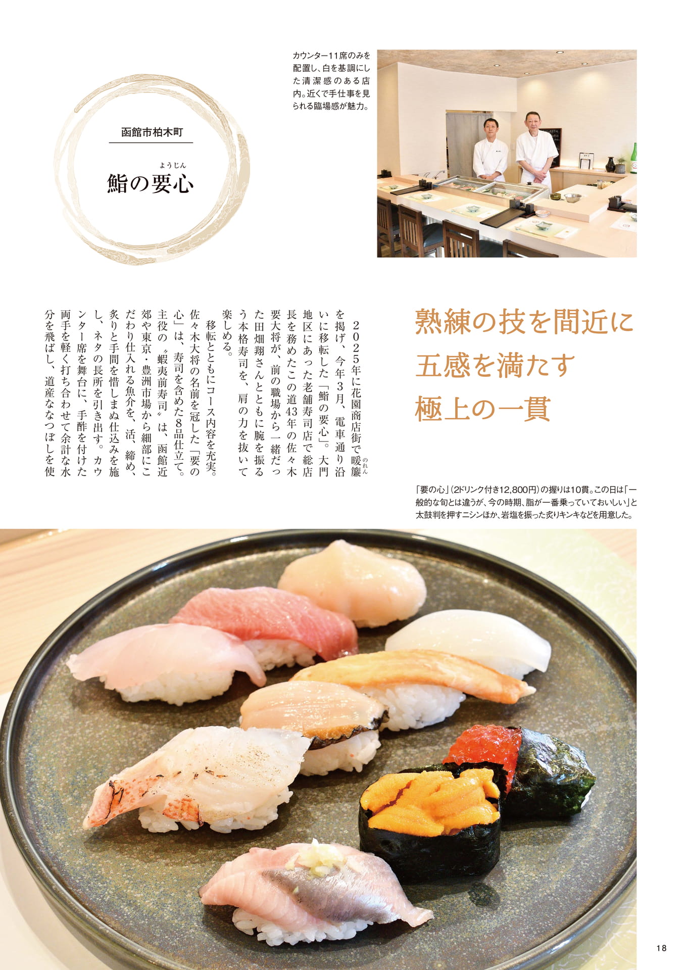 Page 18