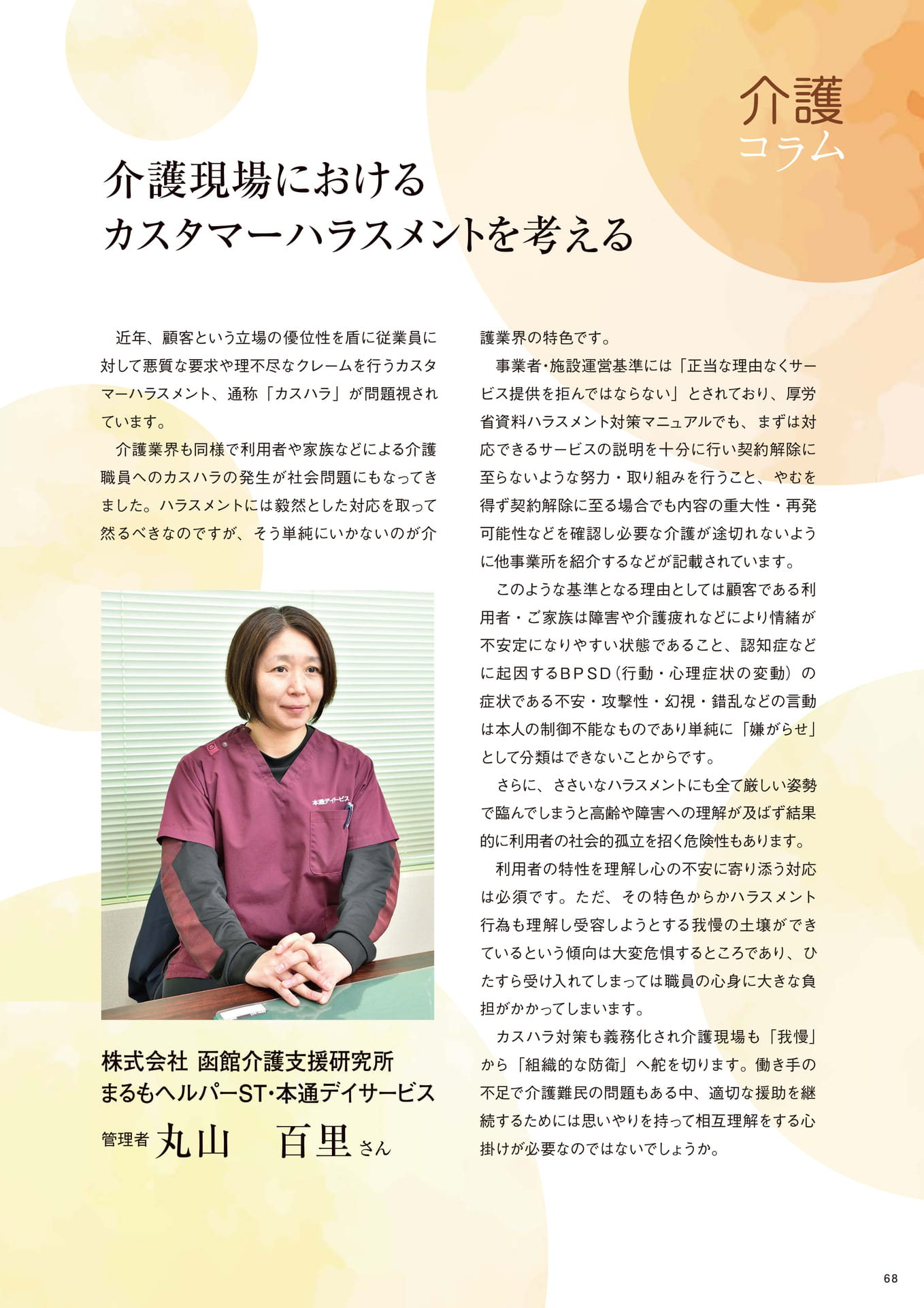 Page 68