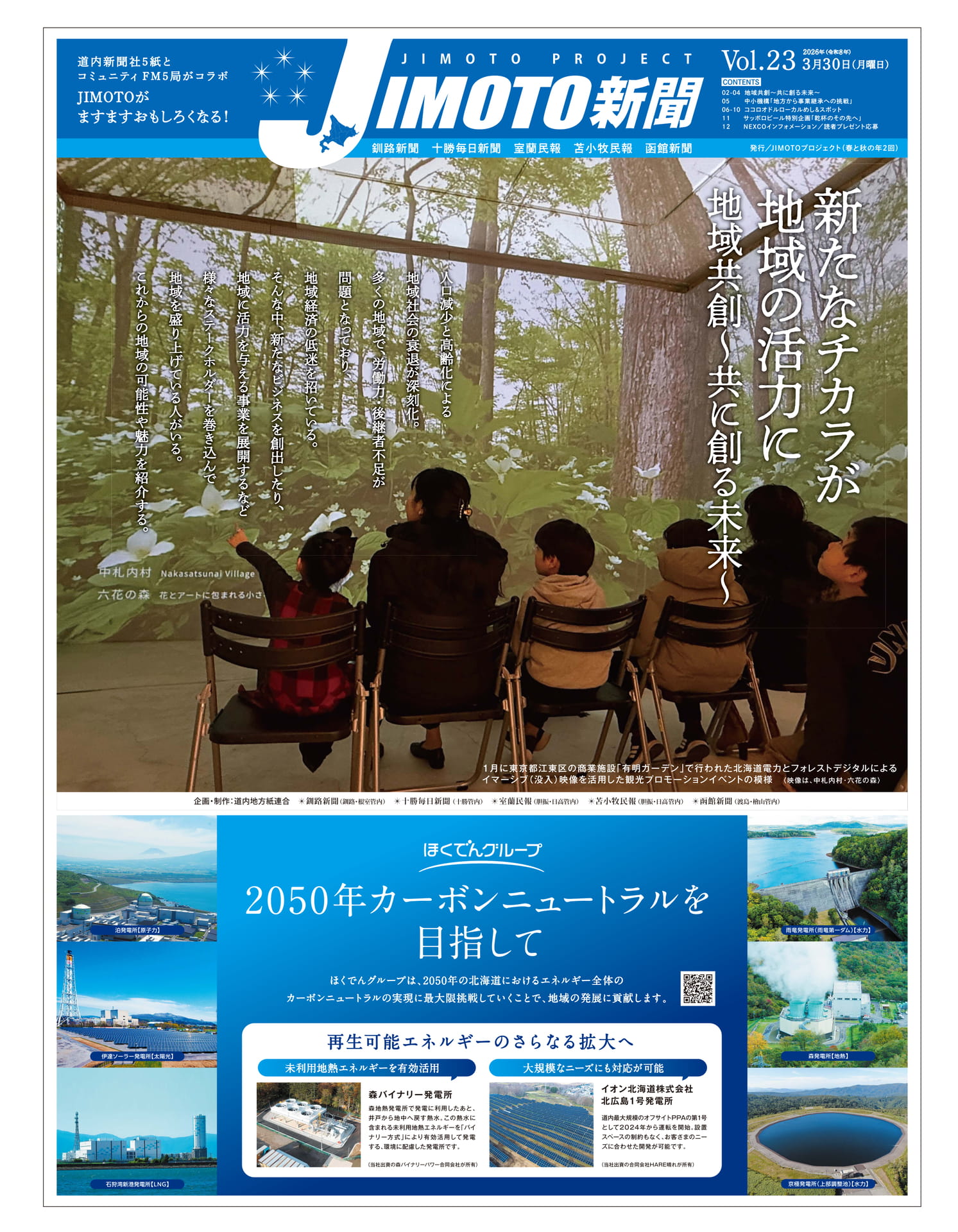 JIMOTO新聞 2026 Vol.23 | ebook5