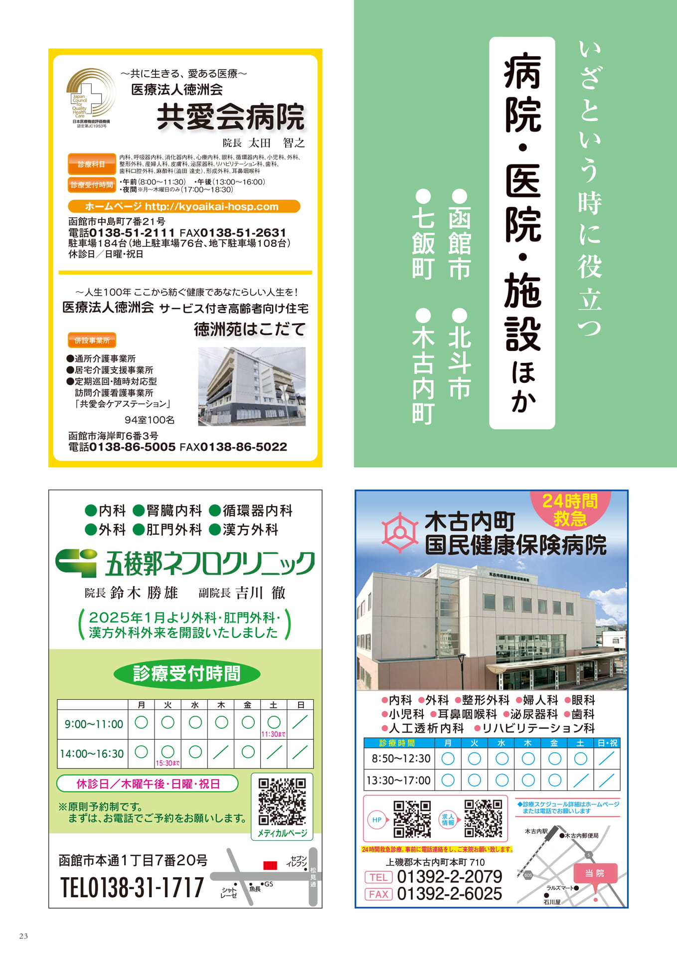 Page 23