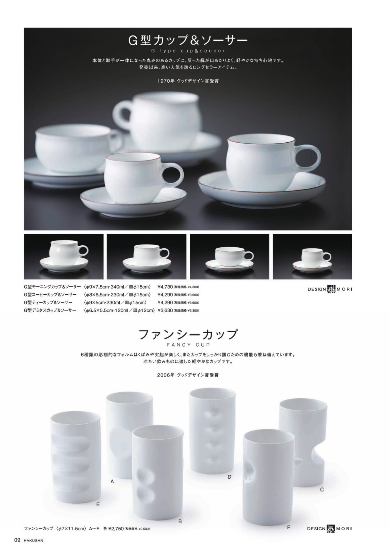 G型カップ&ソーサー