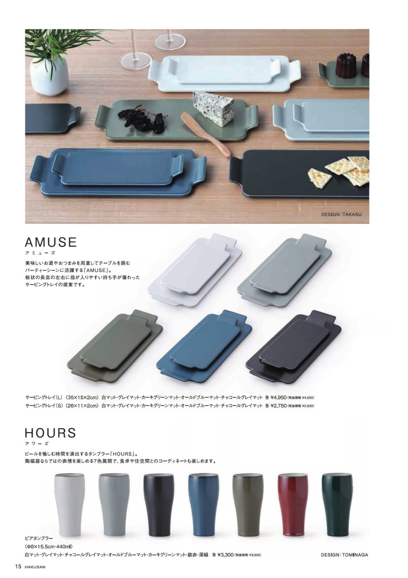AMUSE・HOURS