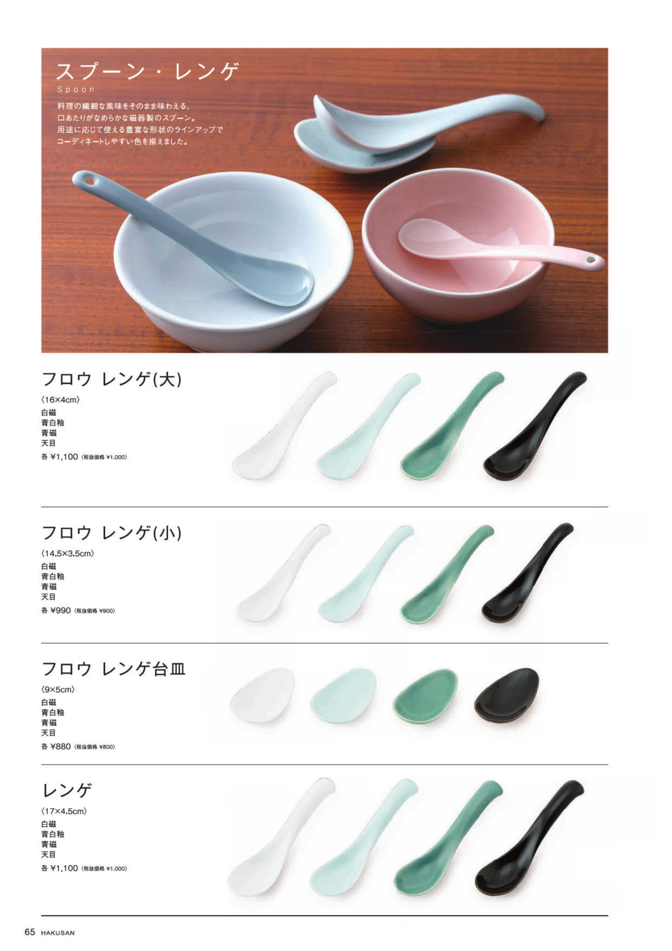 スプーン・レンゲ