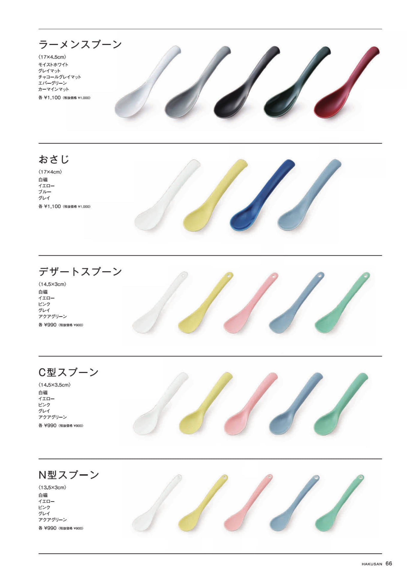 スプーン・レンゲ