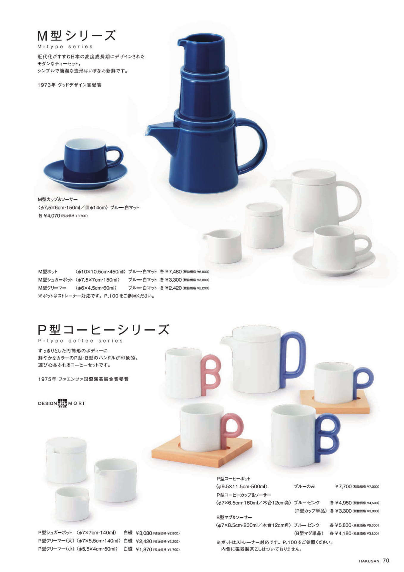 M型シリーズ・P型コーヒーシリーズ