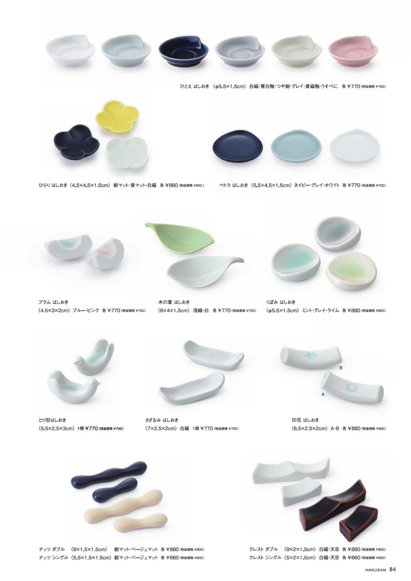 はしおき