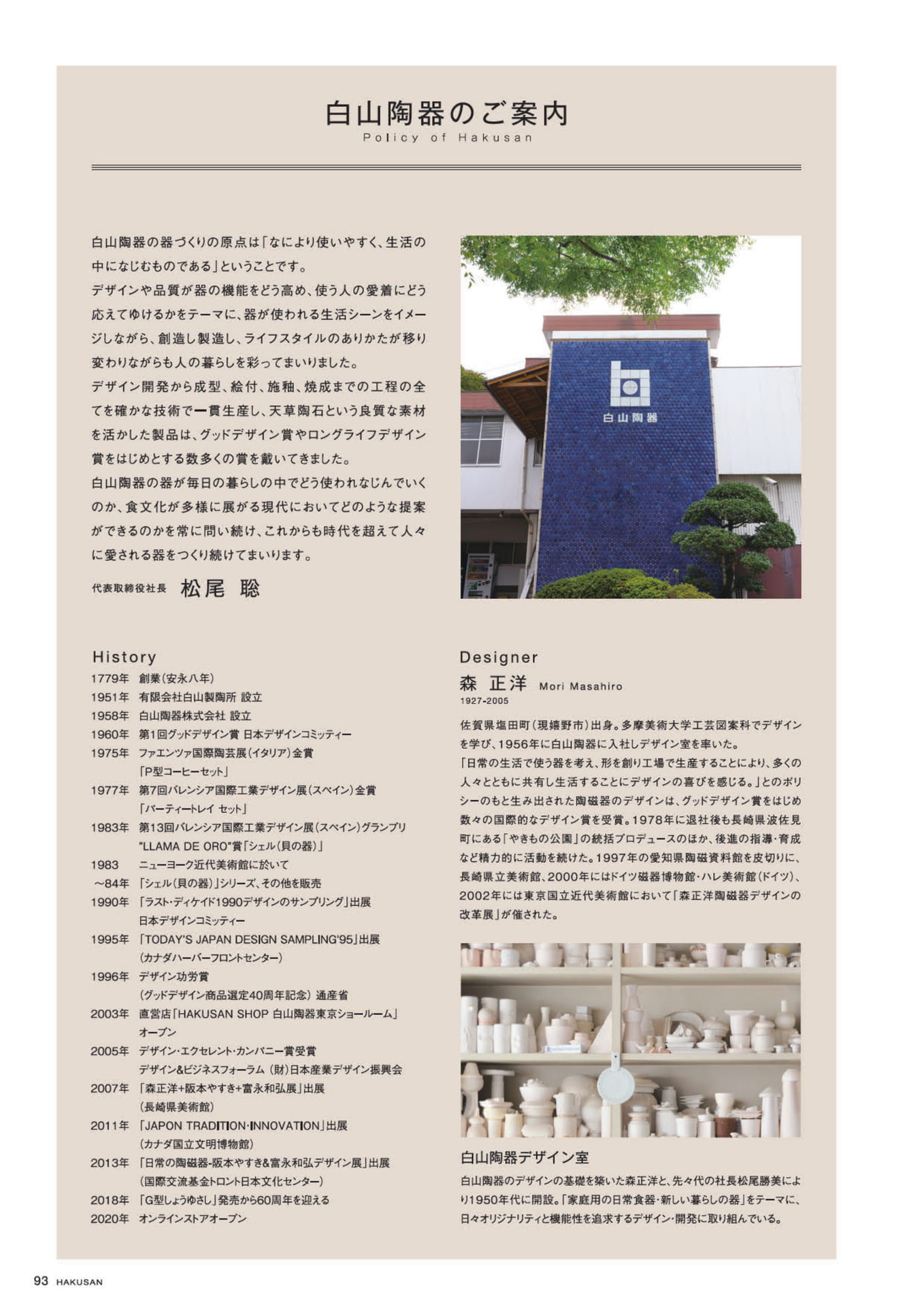 白山陶器のご案内