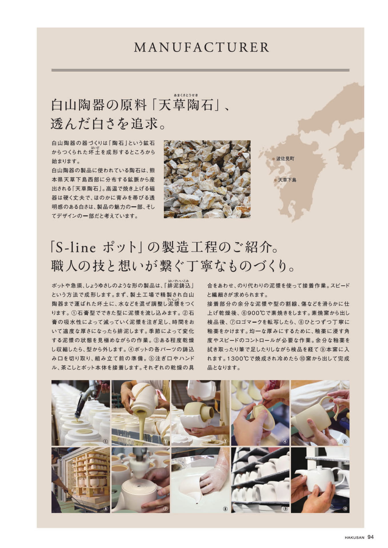 白山陶器のご案内