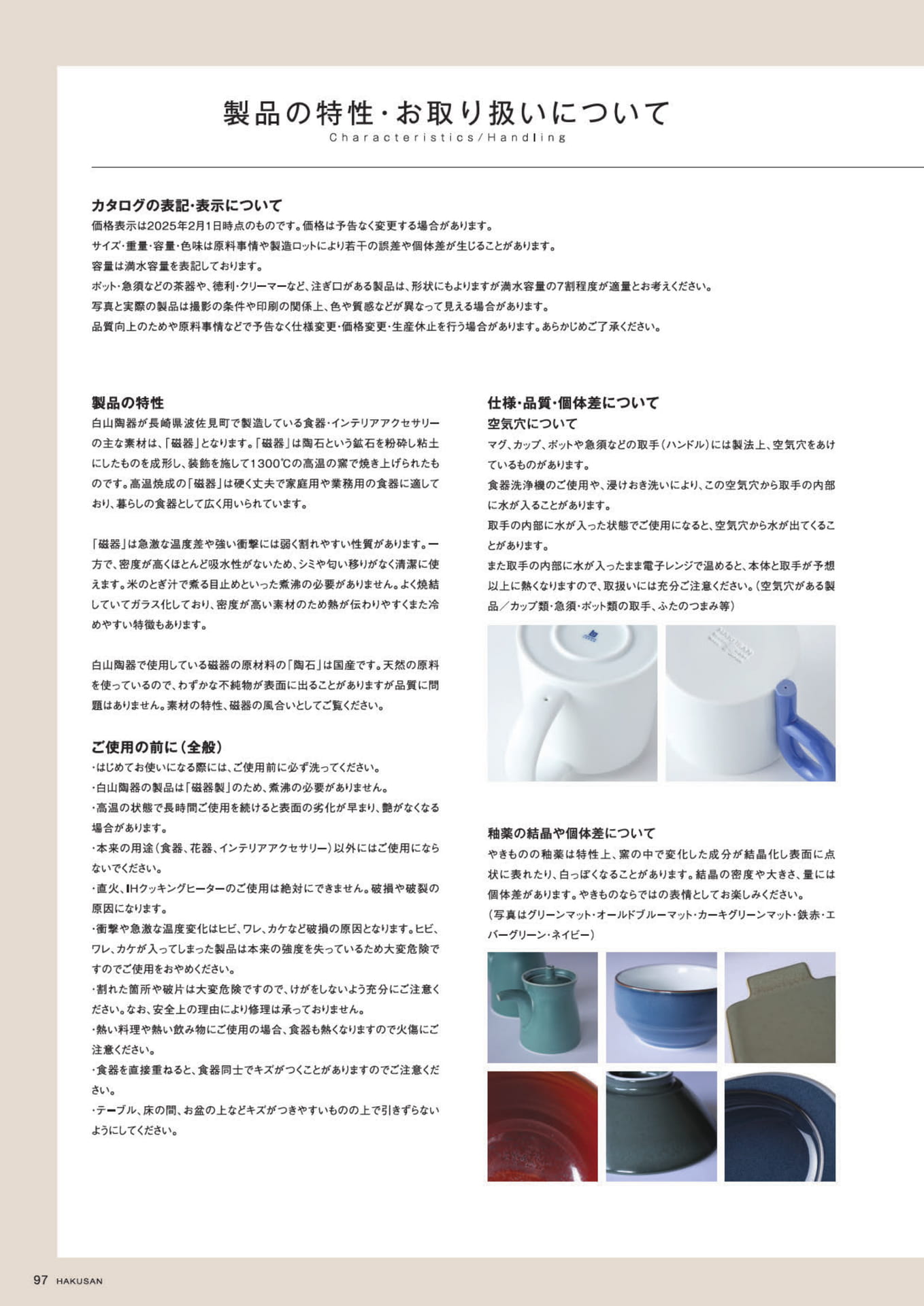 ご使用上の注意